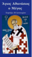 /album/28-10-2025/megas-athanasios-gif/